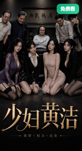 少妇黄洁
