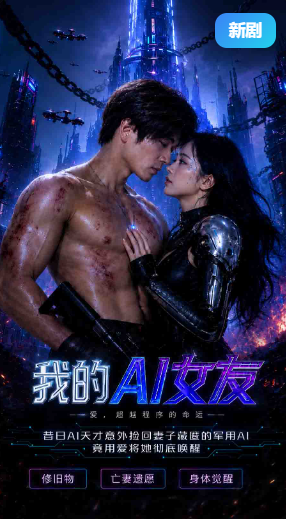 我的AI女友